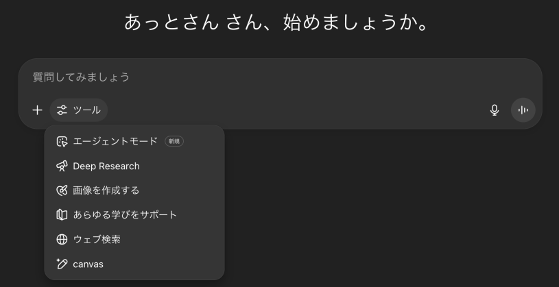 ChatGPTでエージェントモードが使えるようになったよ