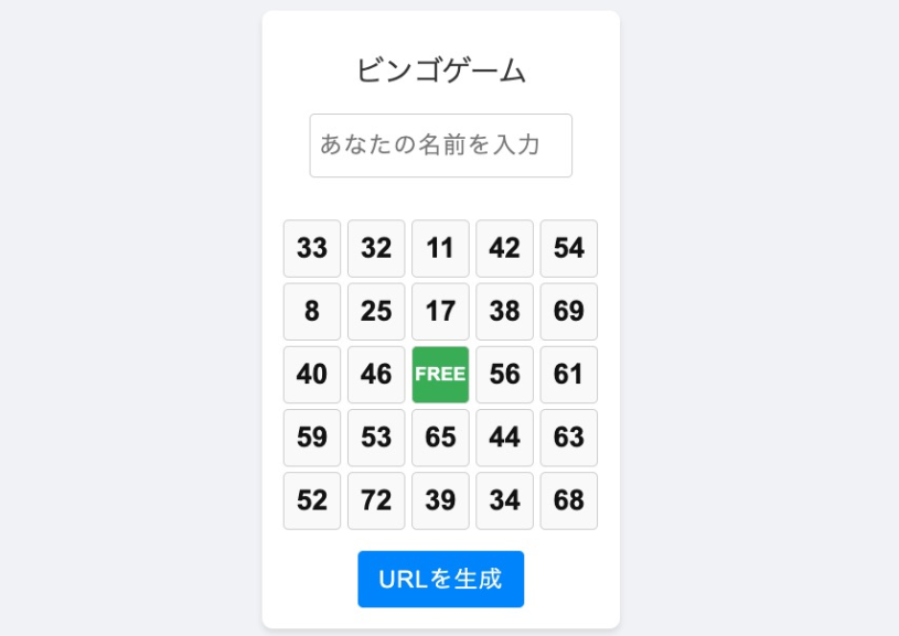 無料ビンゴゲームカード