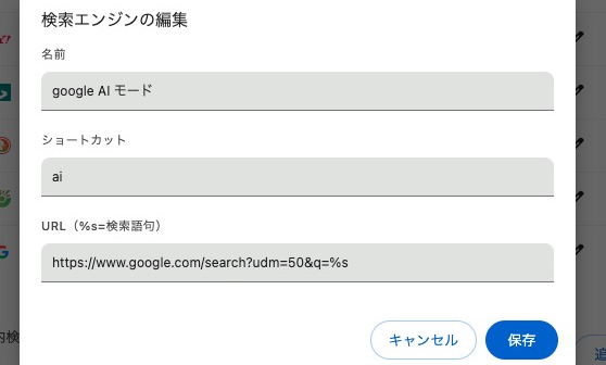 Chrome ブラウザでデフォルトでAIモードにするには