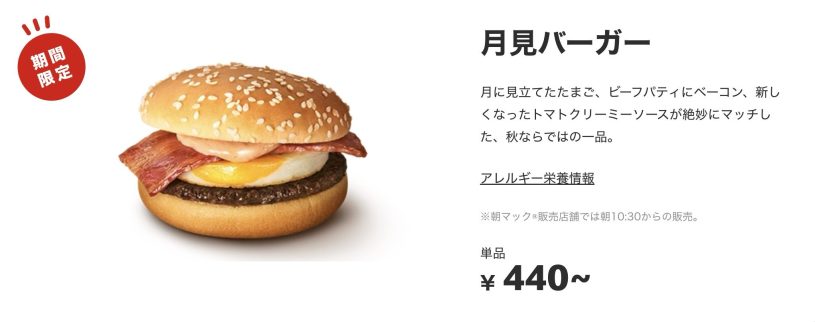 マックの月見バーガー発売！ 🌕🍔