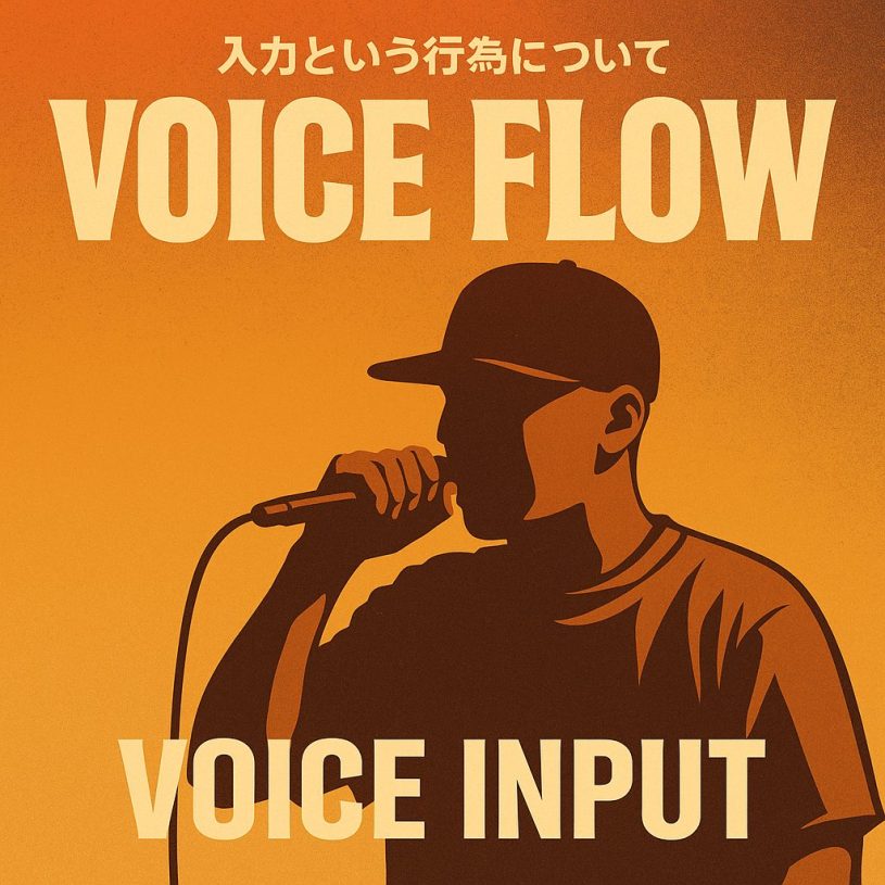 入力という行為について考える