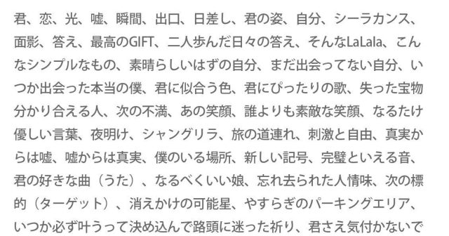 ミスチル「探してるもの」一覧｜歌詞モチーフと収録情報をわかりやすく整理