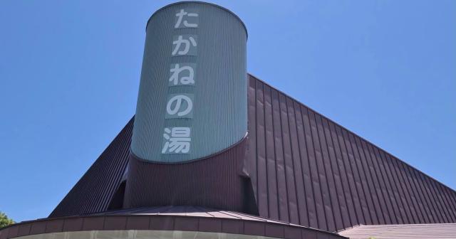 PICAのあとに、たかねの湯へ。割引券で入って、ご飯を食べてのんびりした