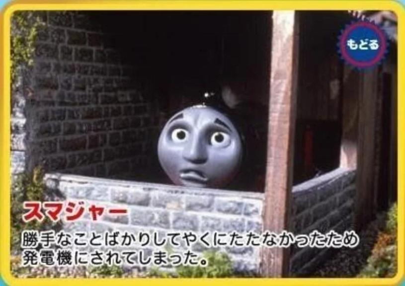 トーマスの発電機にされた機関車が怖い理由