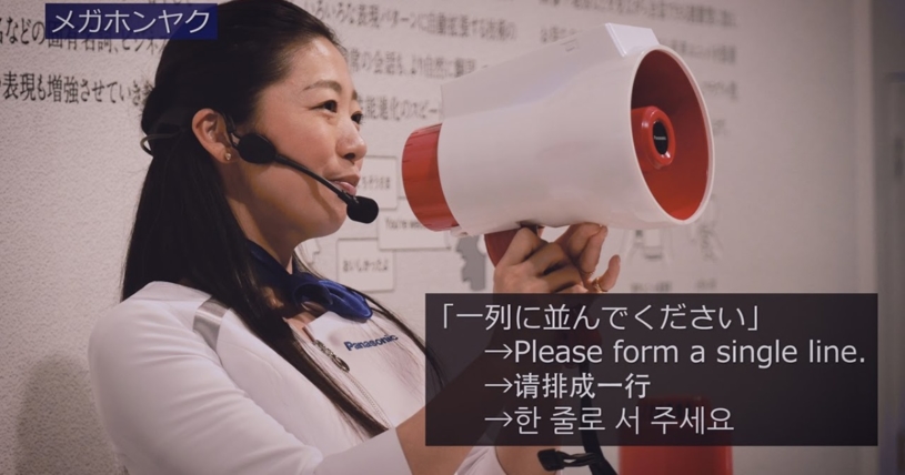 メガホンに日本語で話しかけたら英語で再生してくれる!?「メガホンヤク」がすごすぎる…