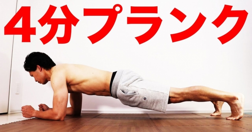 正しいプランクのやり方と４種類のプランクを紹介