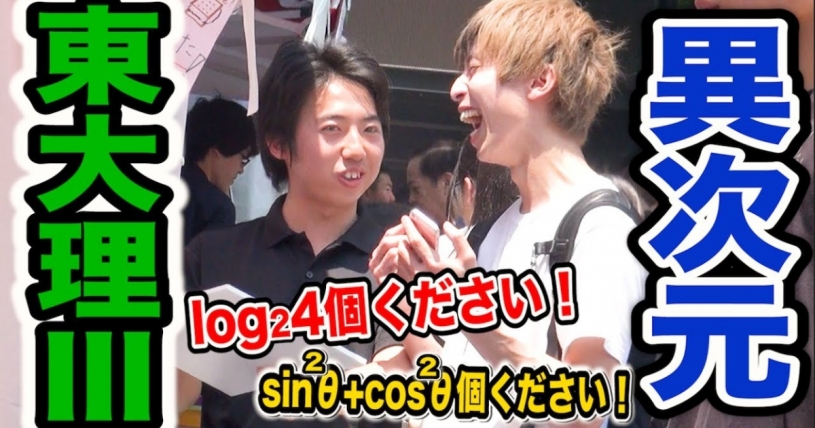 東大のイベントに参加し理系風に数式で注文するとどうなるか・・