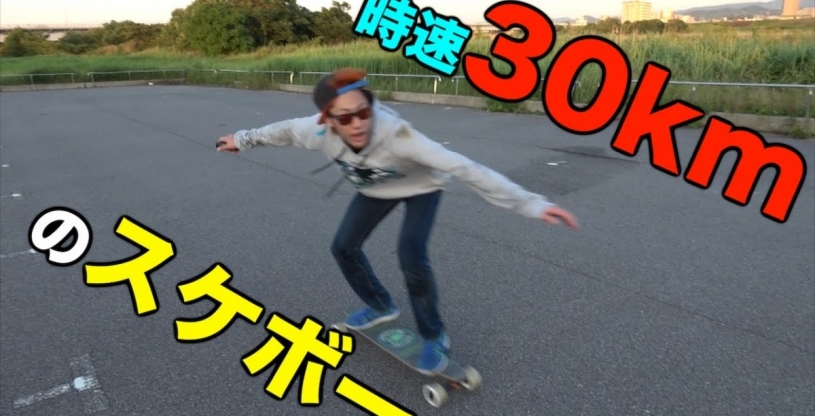 名探偵コナンみたいｗｗｗ時速３０ｋｍで走れる電動スケートボード
