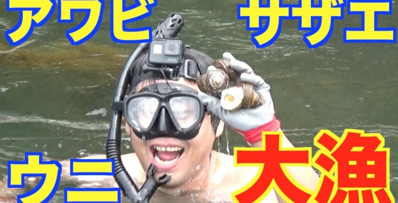 ユーチューバーが海に潜って高級食材を素潜りで採る！！