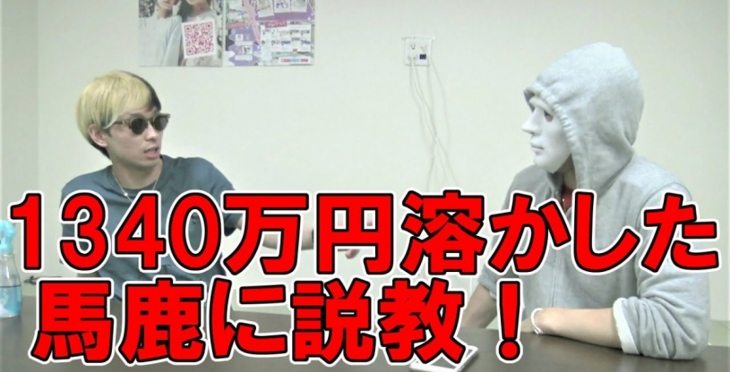 有名ユーチューバーラファエル、ヒカル宝塚記念で１３４０万円を全部紙切れにした件で説教