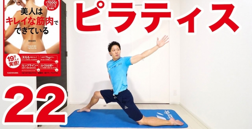 一分で出来る背中・体側・股関節まわりをほぐす！ピラティス体側伸ばし