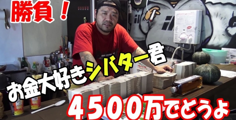 漢と有名ユーチューバーシバターのラップバトル4500万円の協賛金があつまる